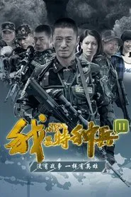 Special Arms tv show poster
