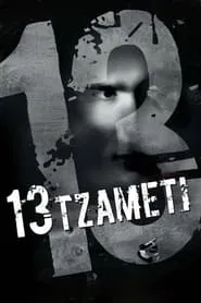 Poster do filme 13 Tzameti