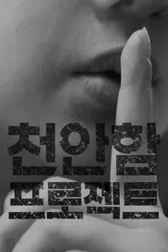 Project Cheonan Ship movie poster