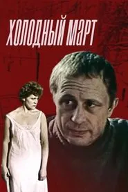 Poster do filme A Cold March