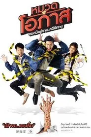Lieutenant Opas tv show poster