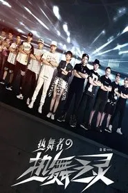 Hot Dance Spirit movie poster