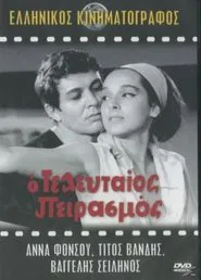The Last Temptation movie poster