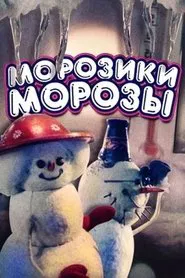 Frost-Frost movie poster