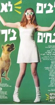 Dogs Are Color Blind movie poster