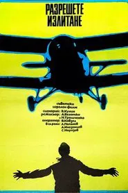 Poster do filme Allow Take-Off!
