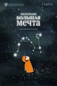 Little Big Dream movie poster