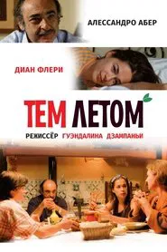 Poster do filme Quell'estate