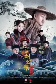 Poster da série Liu Yong Pursues the Case
