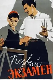 First Exam movie poster