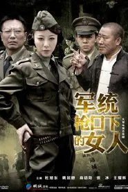 军统枪口下的女人 tv show poster