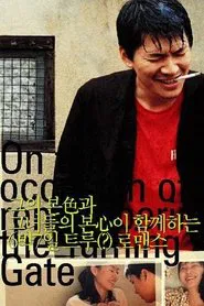 On the Occasion of Remembering the Turning Gate movie poster