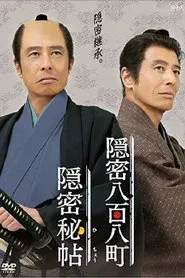 Onmitsu Hicho movie poster