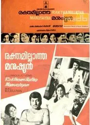 Rakthamillatha Manushyan movie poster