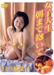 Joshi Daisei: Asa Made Daite movie poster