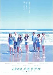 Poster do filme Tokimeki Memorial