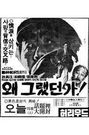 Poster do filme Why Did I Do That?
