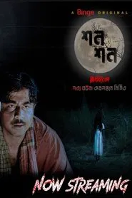 Shon Shon movie poster