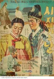 The Wedding Day movie poster