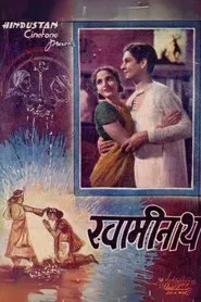 Swaminath movie poster
