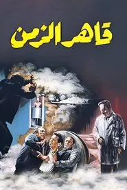 Time Conqueror movie poster