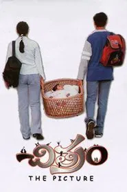 Chitram movie poster
