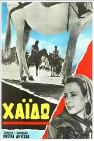 Χάιδω movie poster
