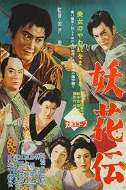 Poster do filme Samurai Save The Virgin