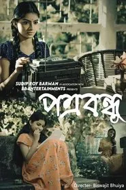 Potrobondhu movie poster