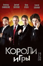 Kings of the Game tv show poster