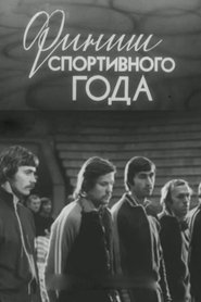 The Finish of the Sports Year movie poster