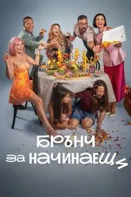 Brunch for Beginners movie poster