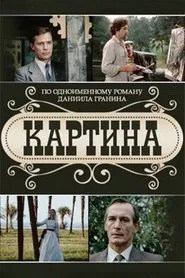 Picture tv show poster