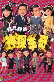 Old Time Buddy - To Catch a Thief tv show poster