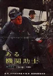 Poster do filme An Engineer's Assistant