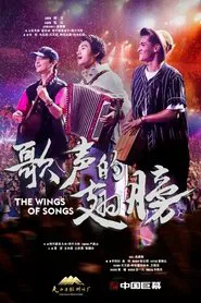 The Wings of the Songs movie poster