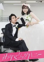 In-House Marriage Honey tv show poster