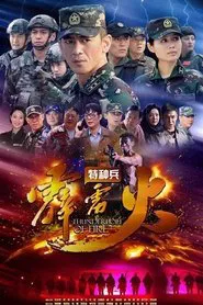 Thunderbolt of Special Forces (Special Forces) tv show poster