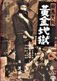 Kurama Tengu movie poster
