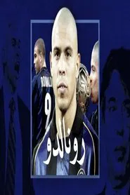قصة الظاهرة رونالدو الكاملة مع إنتر ميلان movie poster
