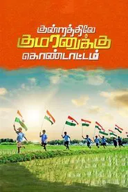Kundratthiley Kumaranuklu Kondattam movie poster