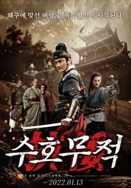 Way to Tranquility movie poster