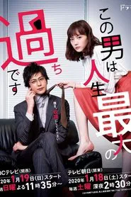 This Guy Is the Biggest Mistake in My Life tv show poster