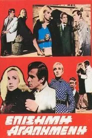 Official sweetheart movie poster