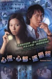 Summer Heat tv show poster