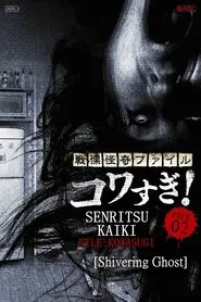 Poster do filme Senritsu Kaiki File Kowasugi! File 02: Shivering Ghost