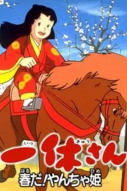Ikkyuu-san: It's Spring, Mischievous Princess! movie poster