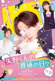 Yano-kun no Futsu no Hibi movie poster