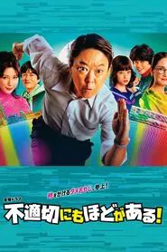 Extremely Inappropriate! tv show poster