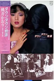 Downtown Story tv show poster